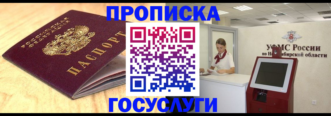 прописка паспорт в Находке