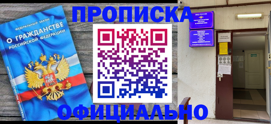 временная регистрация для всех в Находке