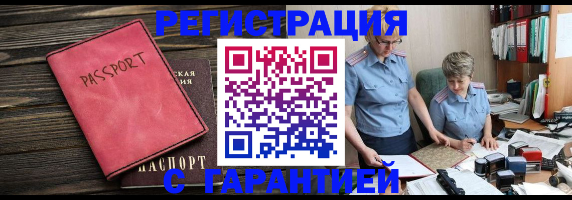 прописка для школы в Находке