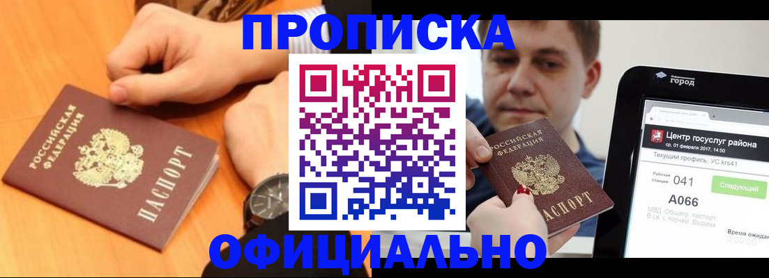 прописка поиск в Находке