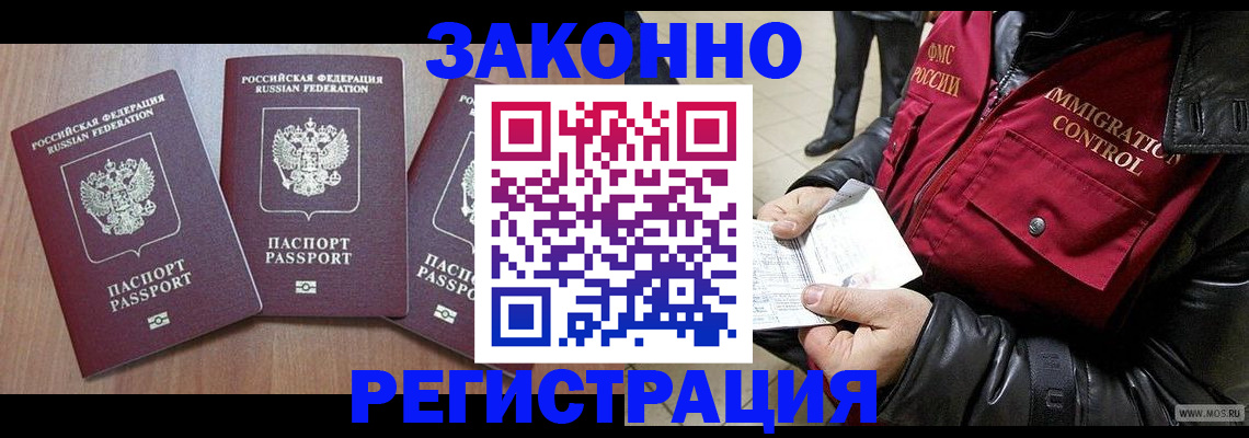 временная регистрация для школы в Находке