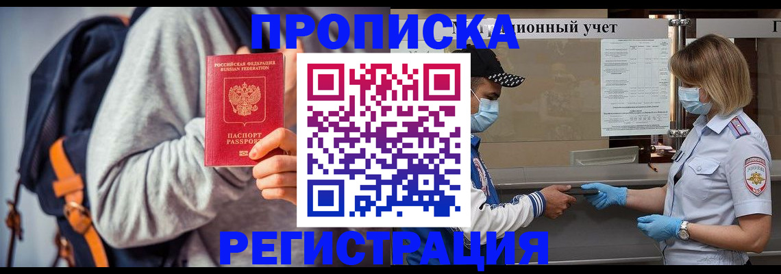 временная прописка в Находке