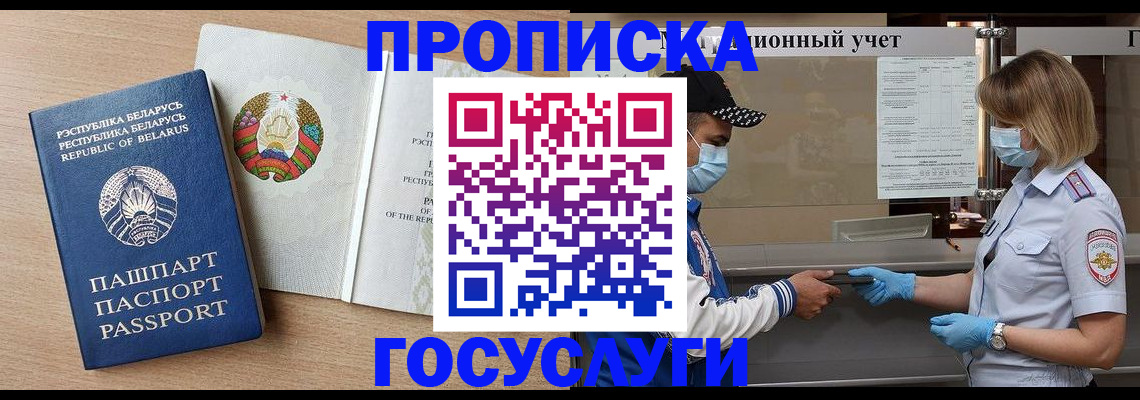 временная прописка в Находке